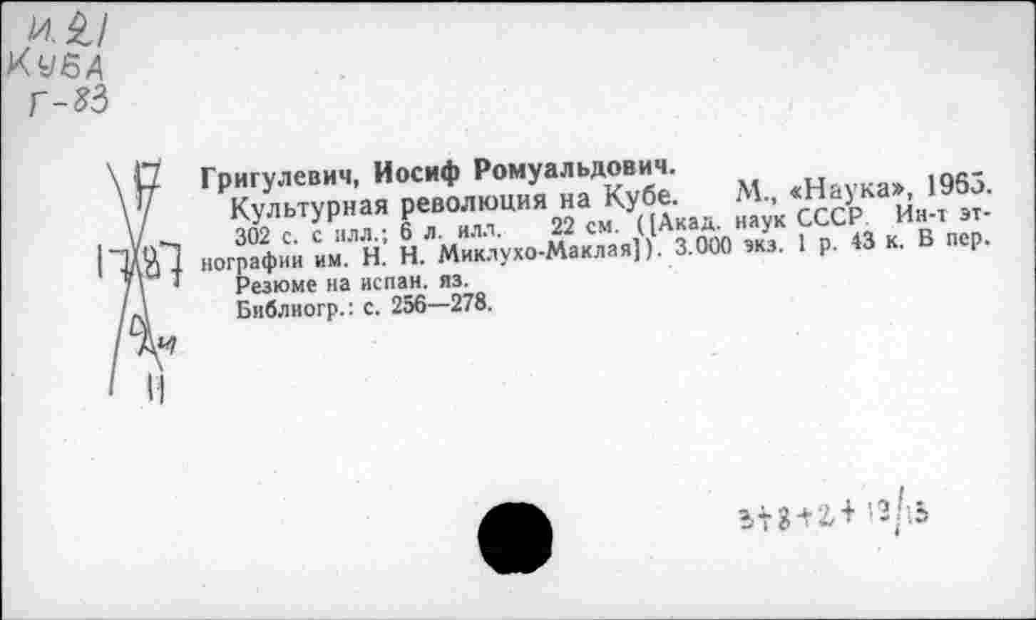 ﻿КчБА г-85
м ■ »’к1?“-ЗА “% Л -
Резюме на испан. яз. Библиогр.: с. 256—278.
ЬП + 2,+ ;2;'.Ь